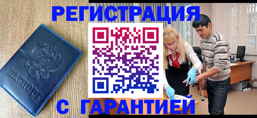 временная прописка в Вихоревке